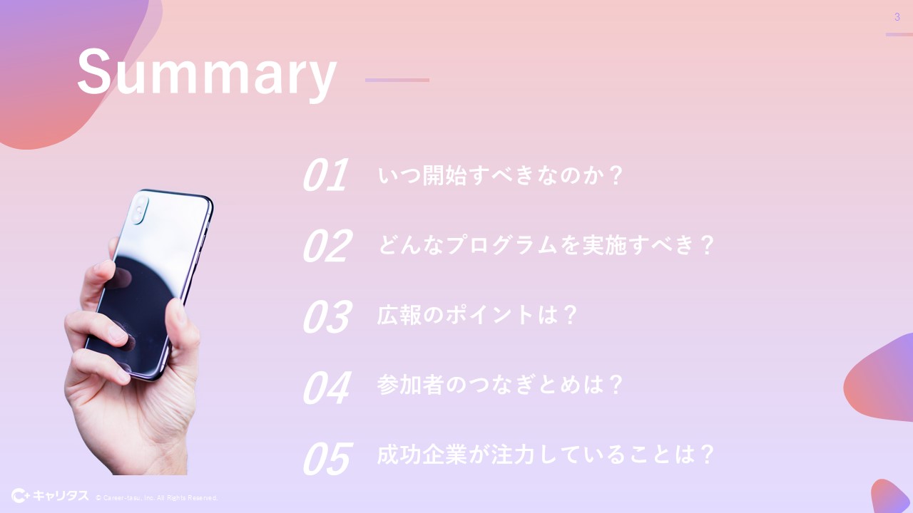 【お役立ち資料】採用ターゲット学生との“いい出会い”を実現するための就職情報サイト活用法（2024年度版）(3).jpg