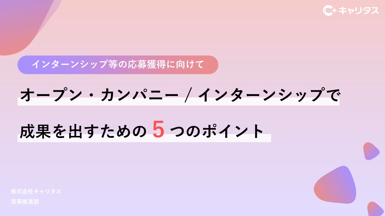 【お役立ち資料】採用ターゲット学生との“いい出会い”を実現するための就職情報サイト活用法（2024年度版）.jpg