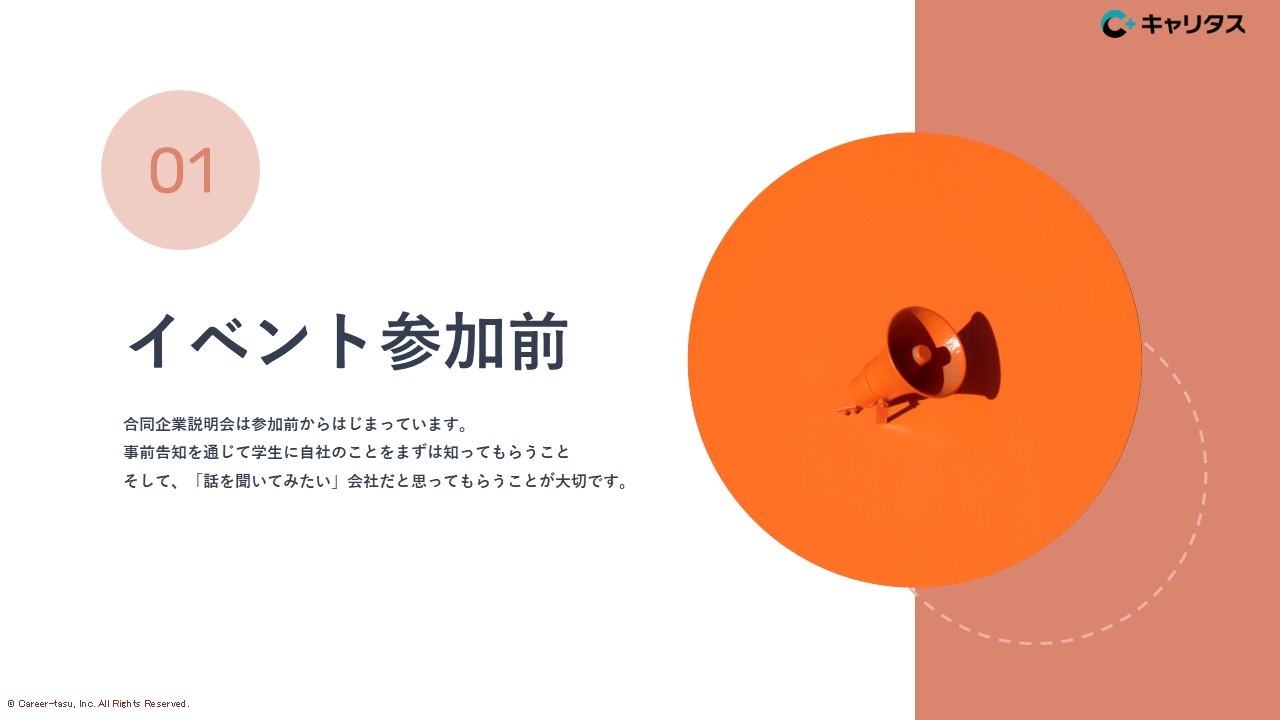 【お役立ち資料】合同企業説明会の成果を最大化させるためのチェックリスト2024(2).jpg