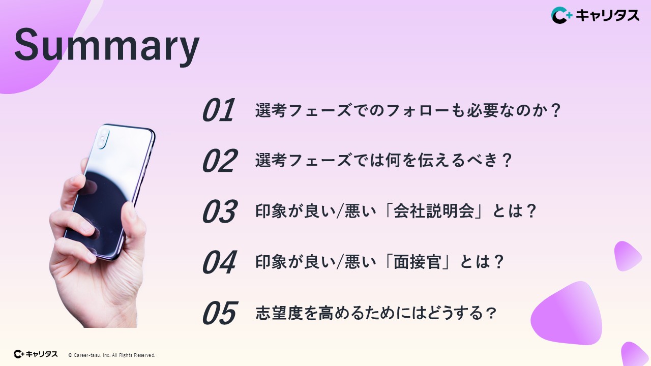 【お役立ち資料】見えない「早期選考」の実態とこれからの打ち手　１.jpg