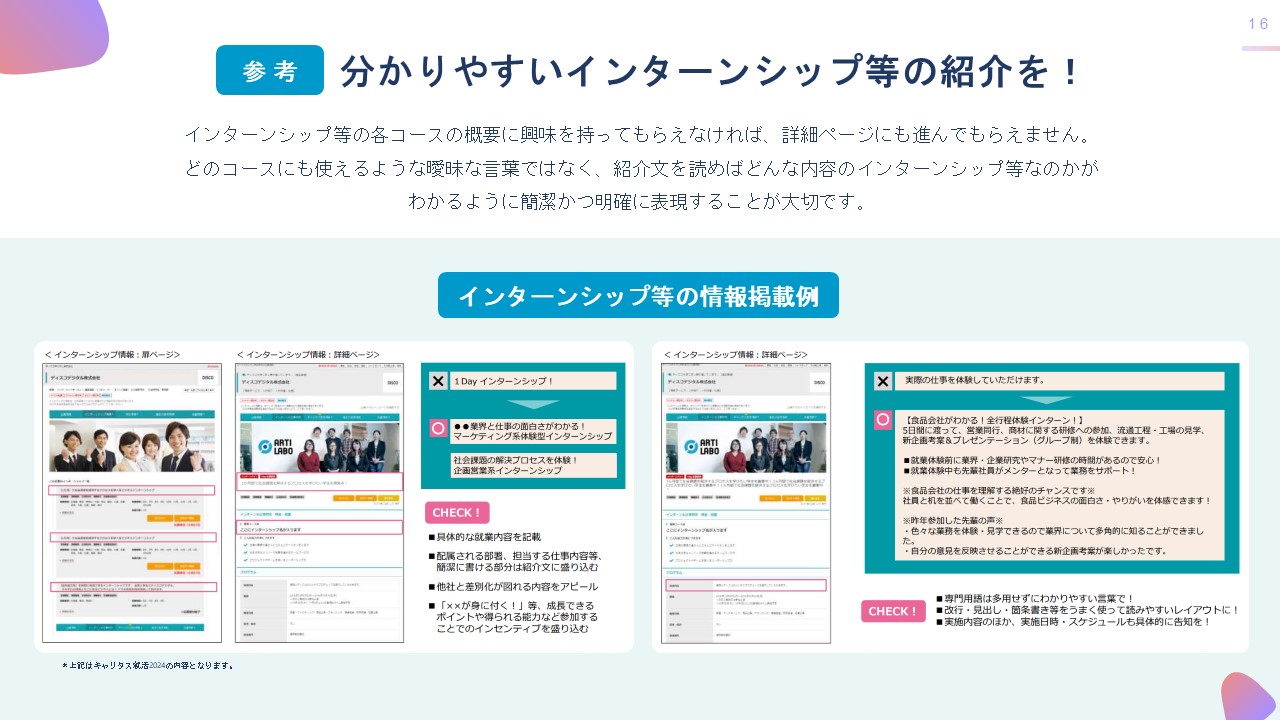 【お役立ち資料】採用ターゲット学生との“いい出会い”を実現するための就職情報サイト活用法（2024年度版）(1).jpg