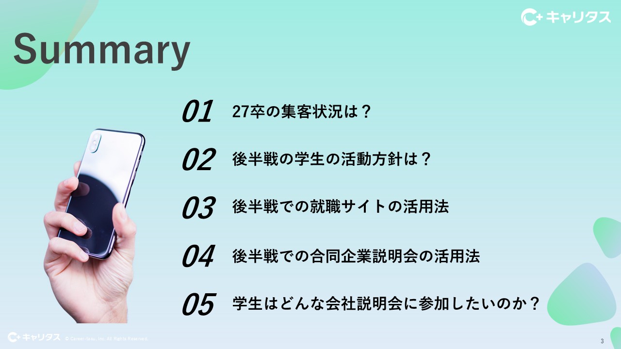 【お役立ち資料】見えない「早期選考」の実態とこれからの打ち手　１.jpg