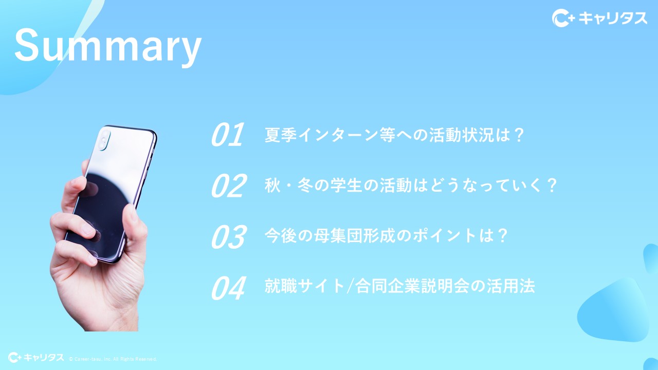 【お役立ち資料】見えない「早期選考」の実態とこれからの打ち手　１.jpg