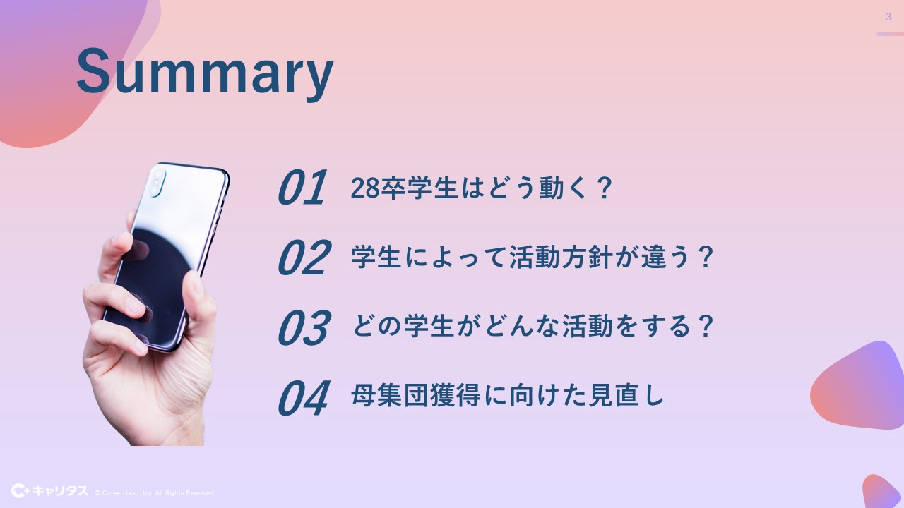 【お役立ち資料】見えない「早期選考」の実態とこれからの打ち手 1.jpg