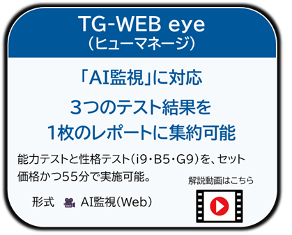 TGWEB eye_2026年度版.png