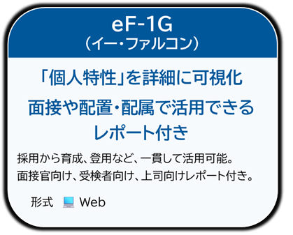 eF-1G_2026年度版.png