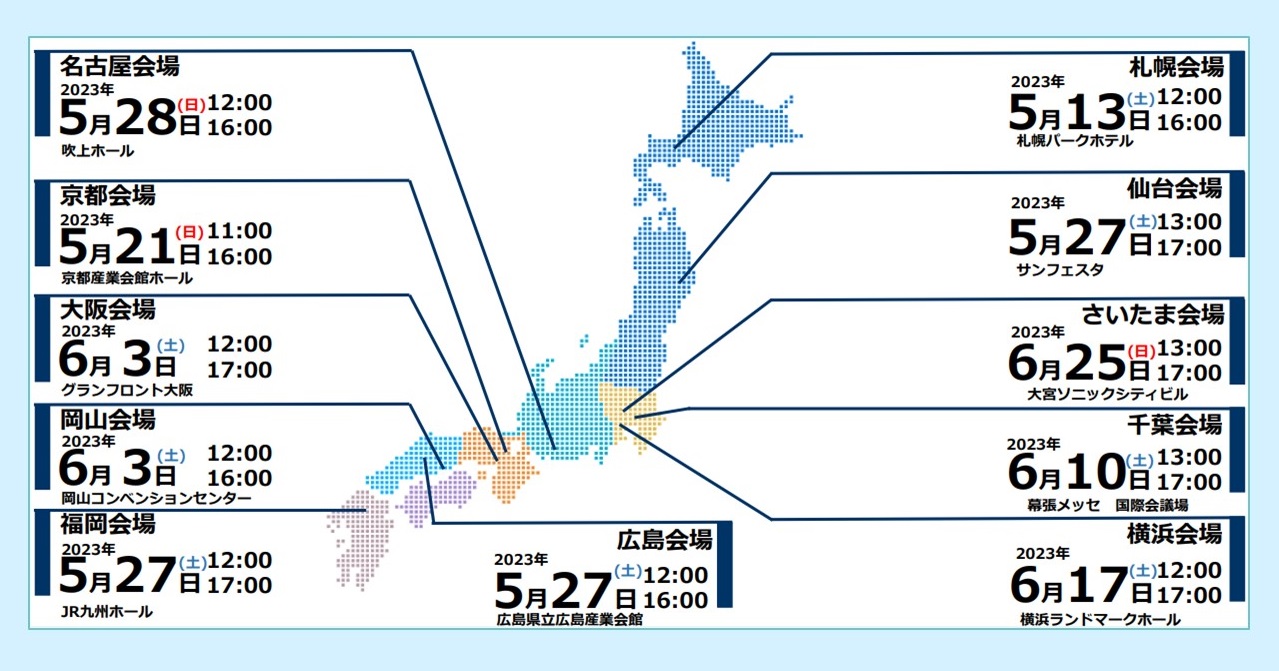キャリタス就活フォーラム